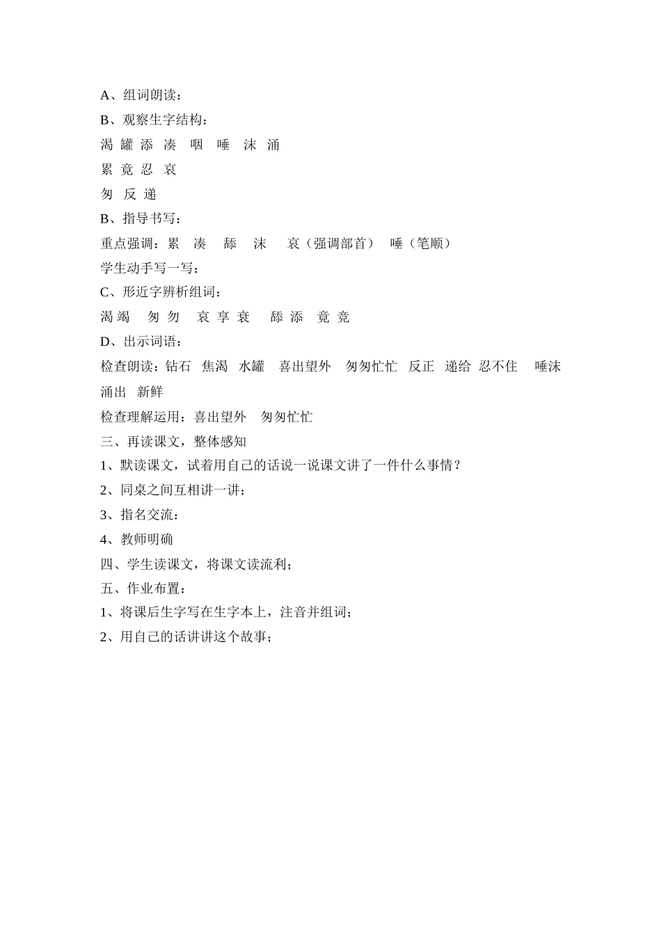 七颗钻石教学设计第一课时_第2页