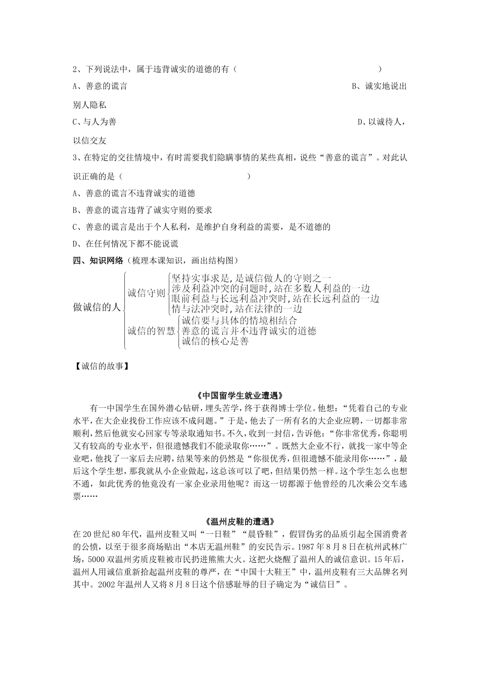 第四单元第十课诚信是金第二课时_第2页