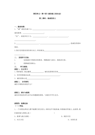 第四单元第十课诚信是金第二课时
