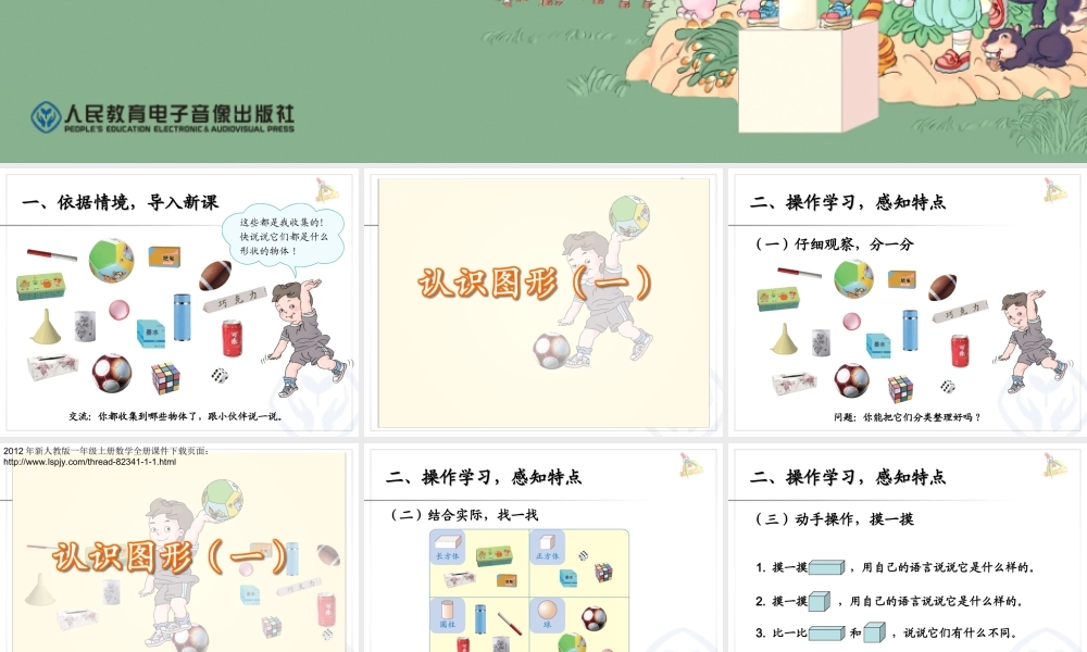 一年级数学上册认识图形