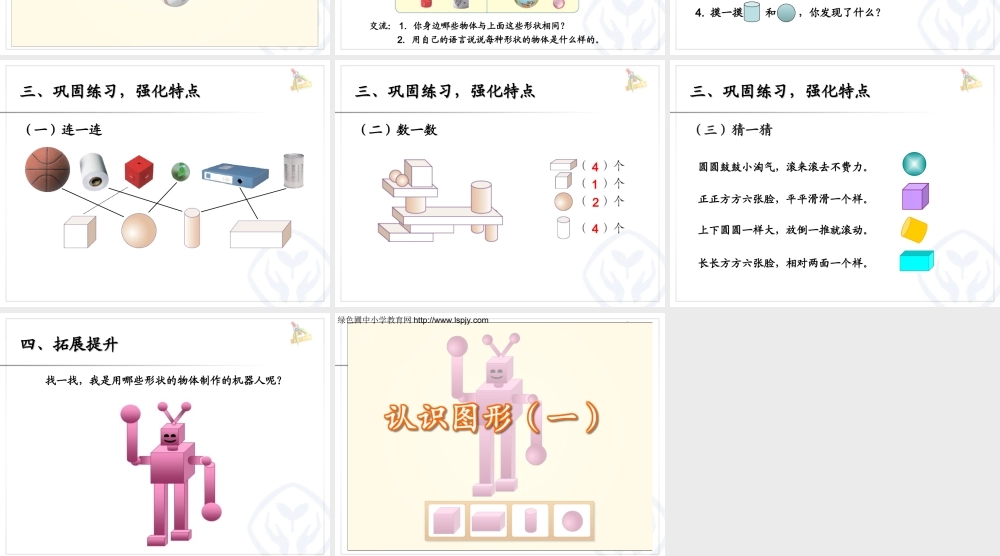 一年级数学上册认识图形