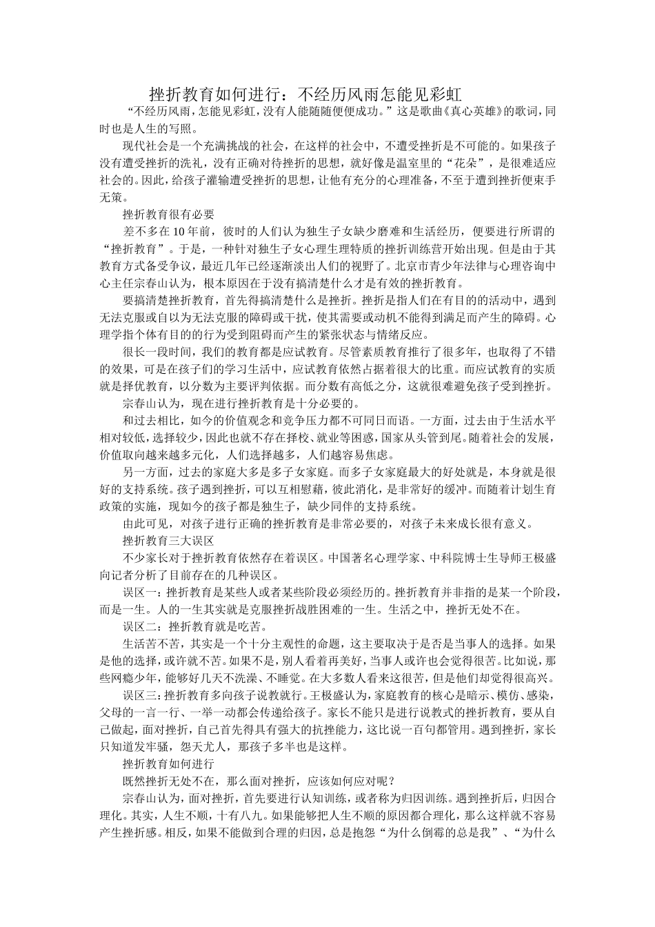挫折教育如何进行_第1页