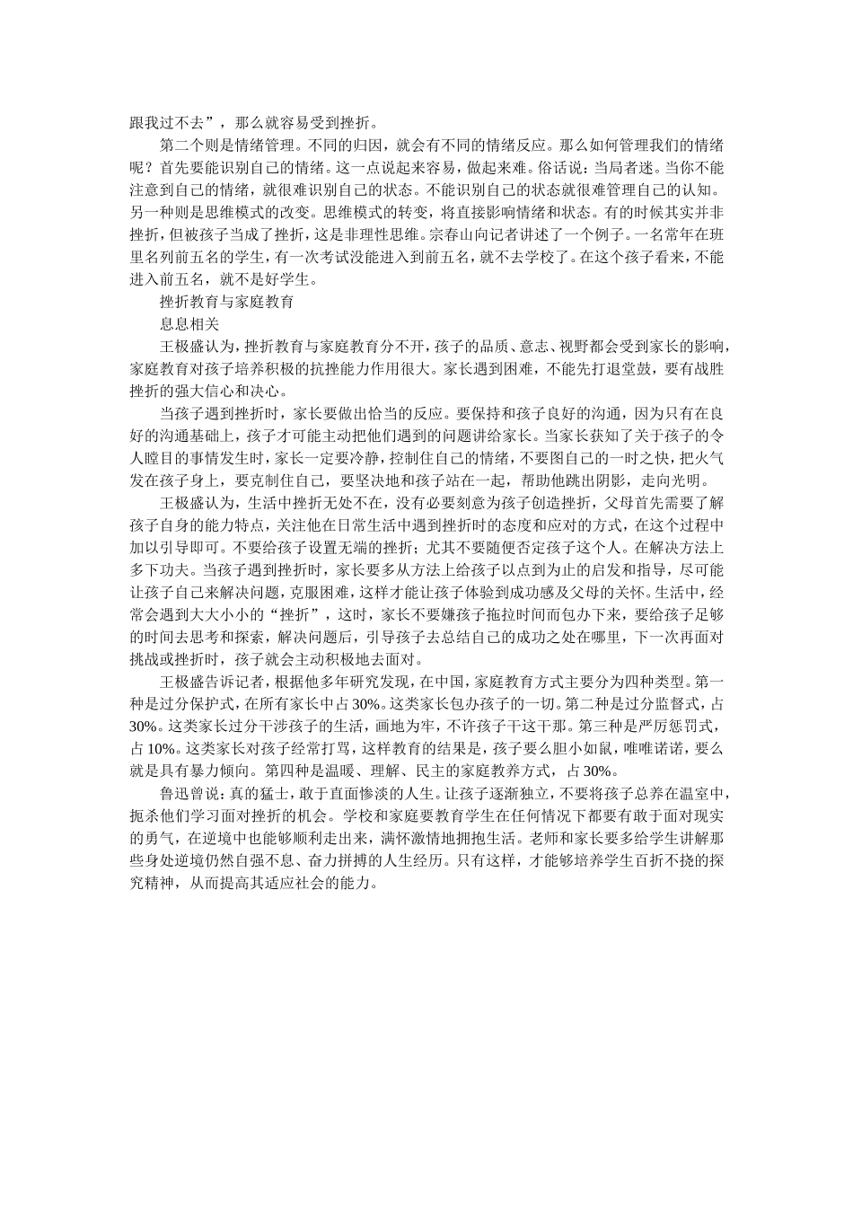 挫折教育如何进行_第2页