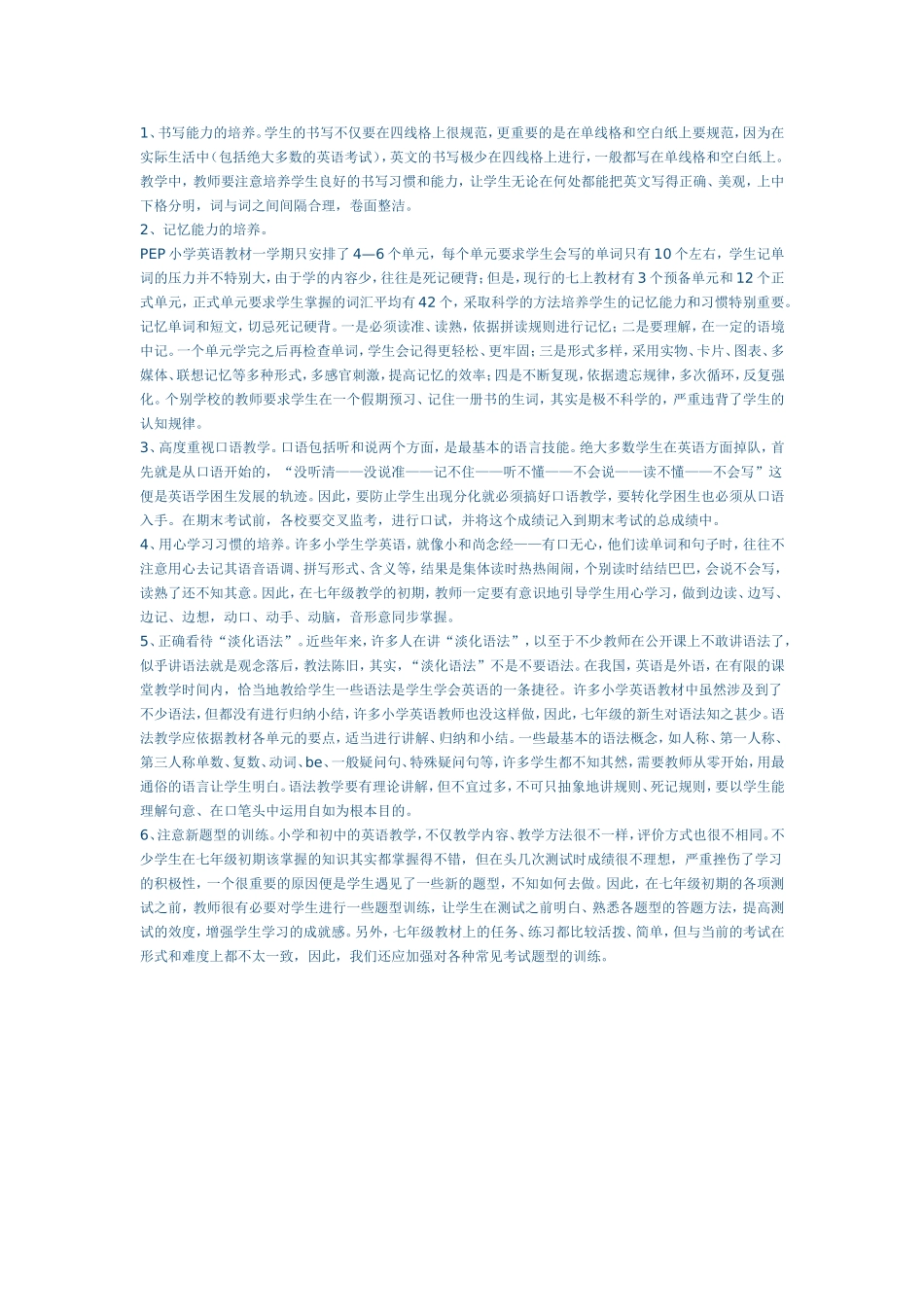 七年级英语教学建议_第2页