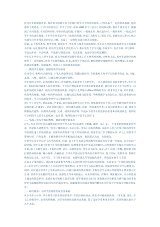 七年级英语教学建议