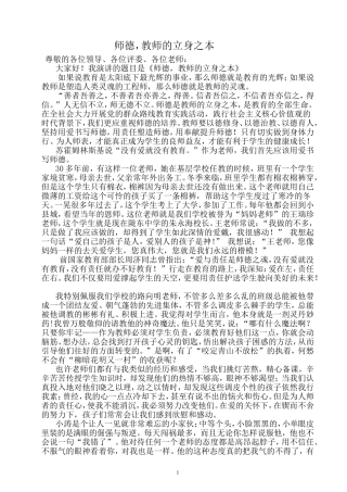 师德，教师的立身之本