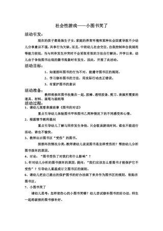 教学设计：社会