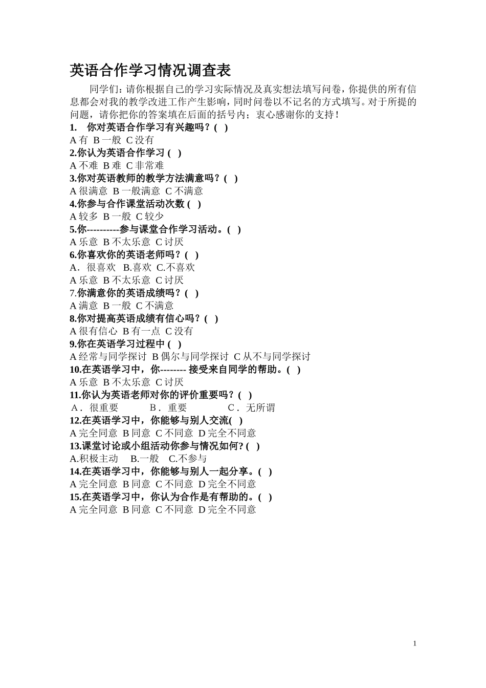英语合作学习情况调查表_第1页