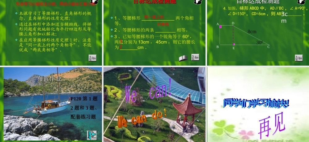 等腰梯形与直角梯形