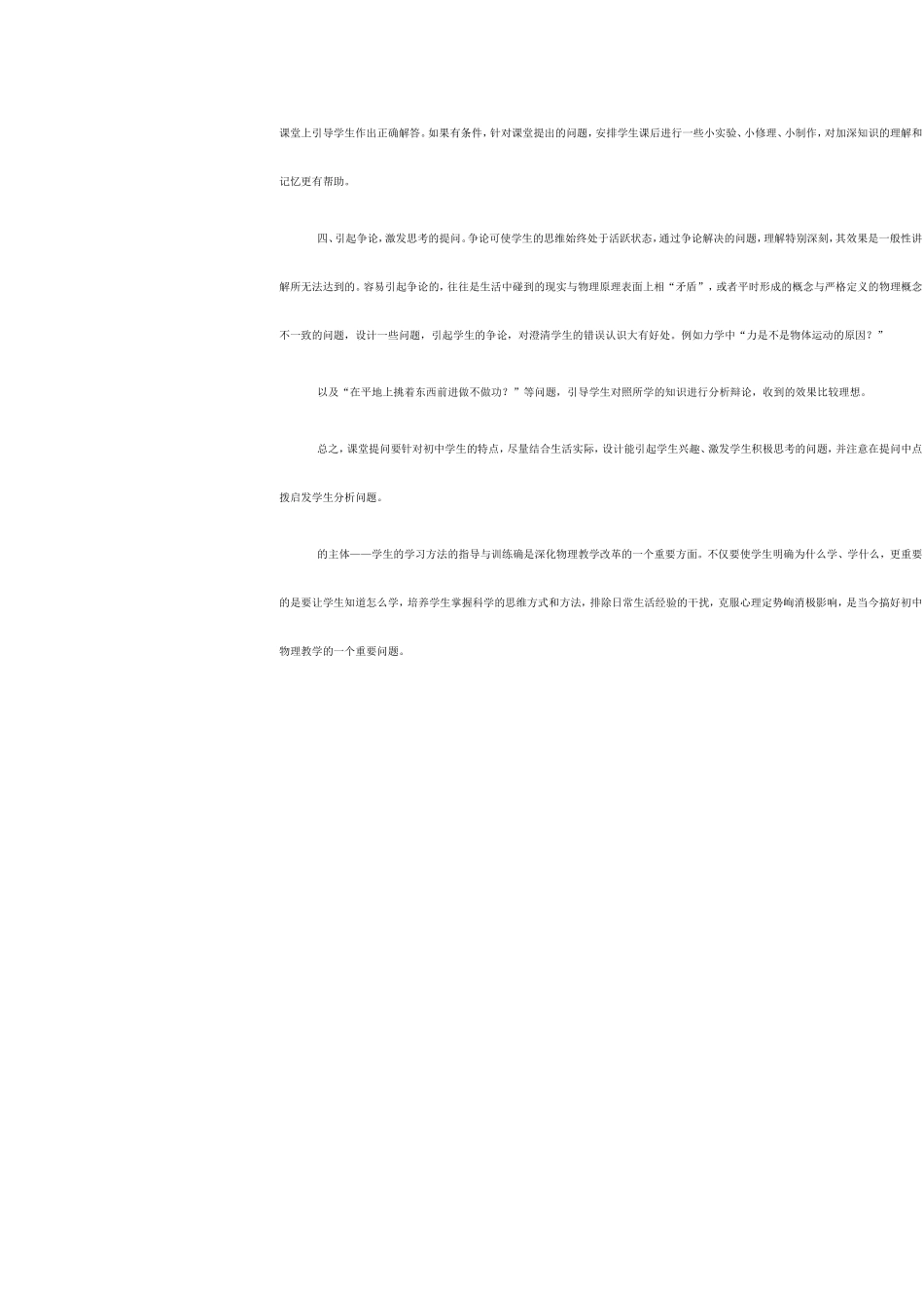 初中物理课堂提问的几种方法_第2页