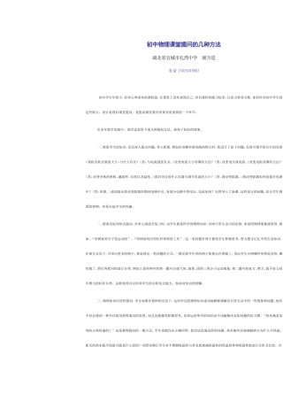 初中物理课堂提问的几种方法