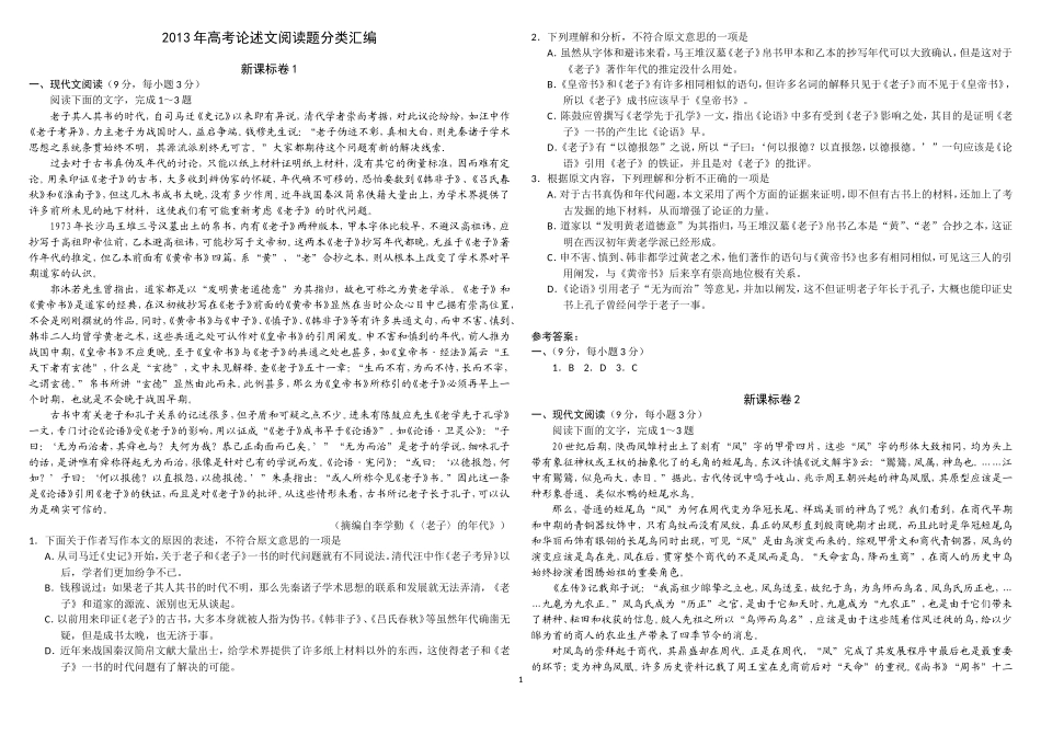 2013年高考论述文——分类汇编_第1页