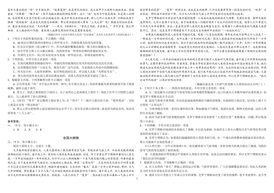 2013年高考论述文——分类汇编_第2页