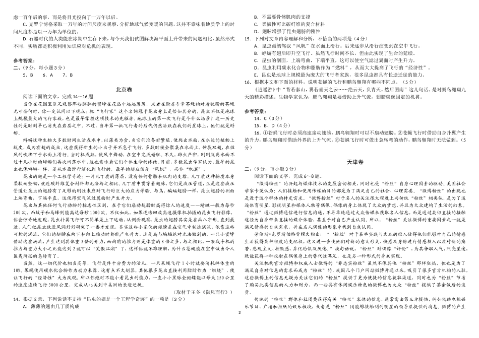 2013年高考论述文——分类汇编_第3页