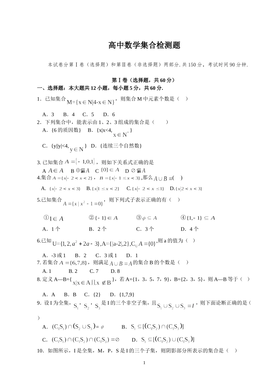 集合测试题及答案_第1页