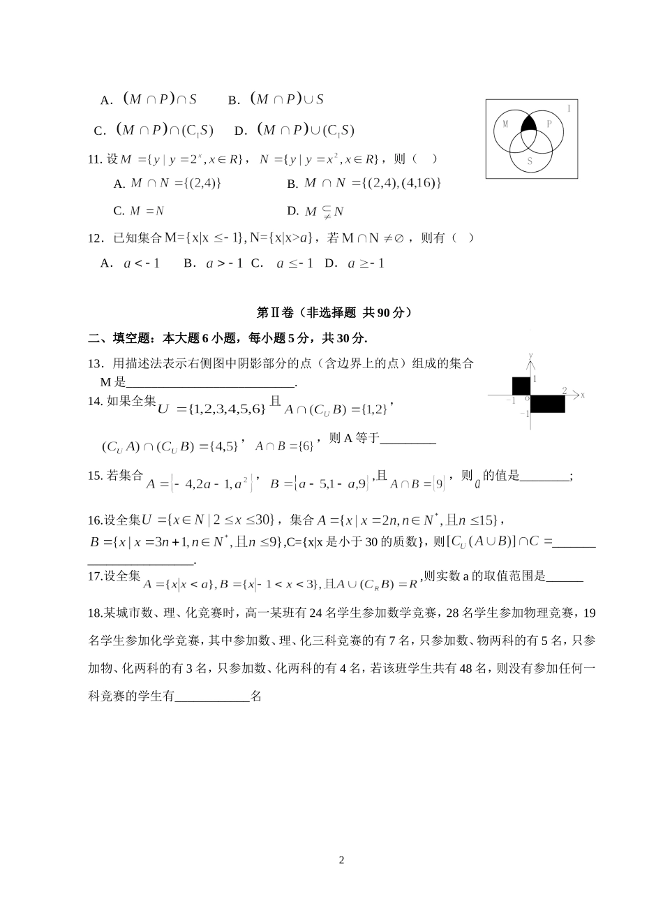 集合测试题及答案_第2页