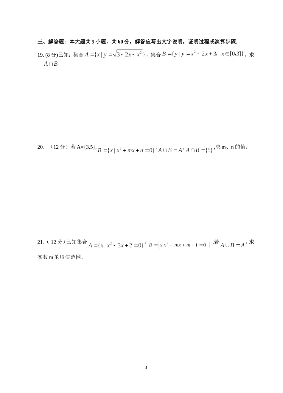 集合测试题及答案_第3页