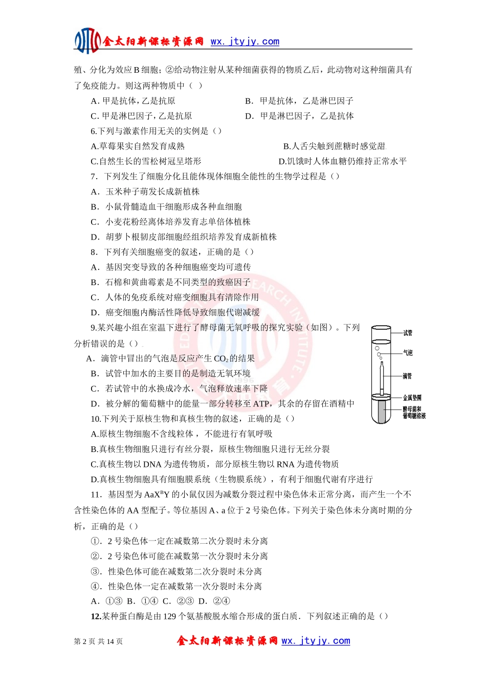 生物二轮复习专题十六选择题题型突破专题测评_第2页