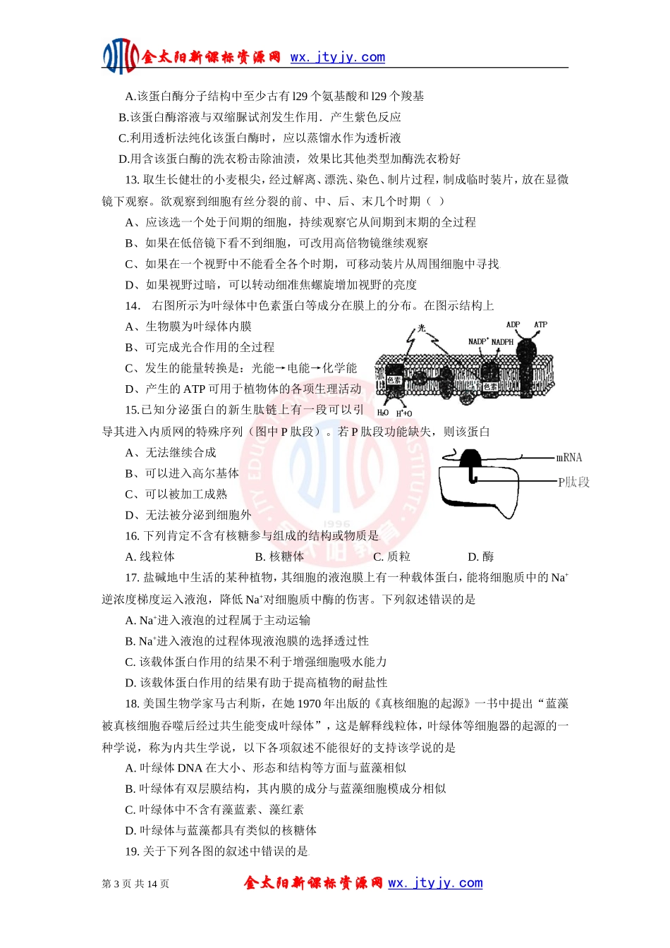 生物二轮复习专题十六选择题题型突破专题测评_第3页