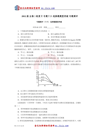 生物二轮复习专题十六选择题题型突破专题测评