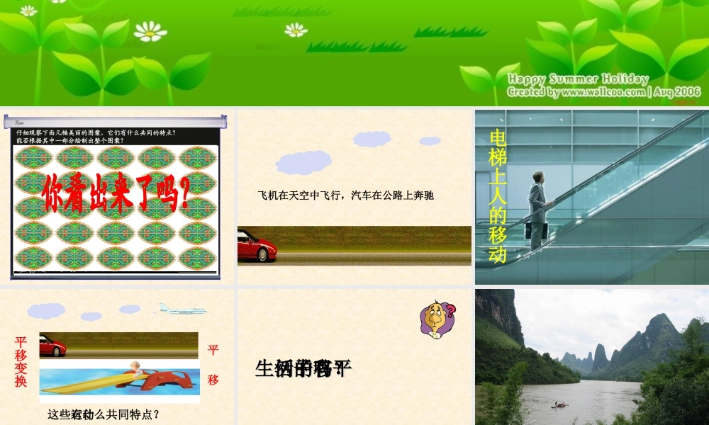 人教版七年级数学下册54平移(课件)