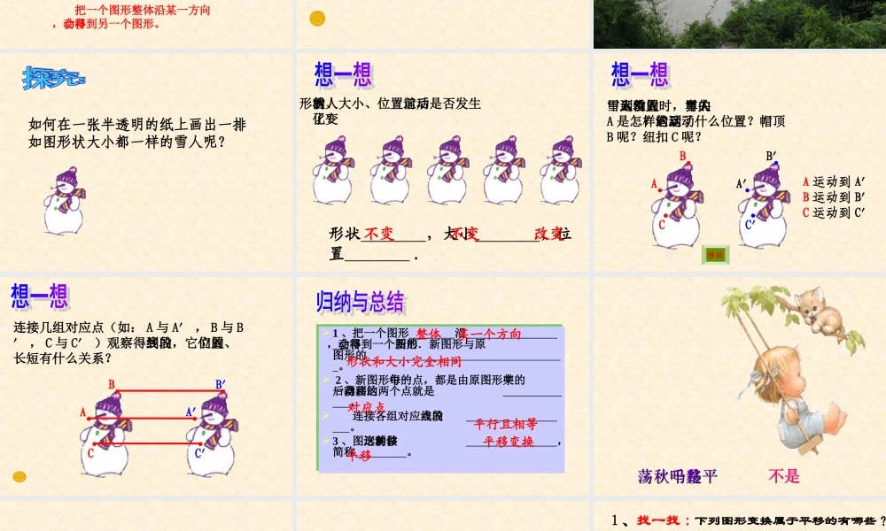 人教版七年级数学下册54平移(课件)