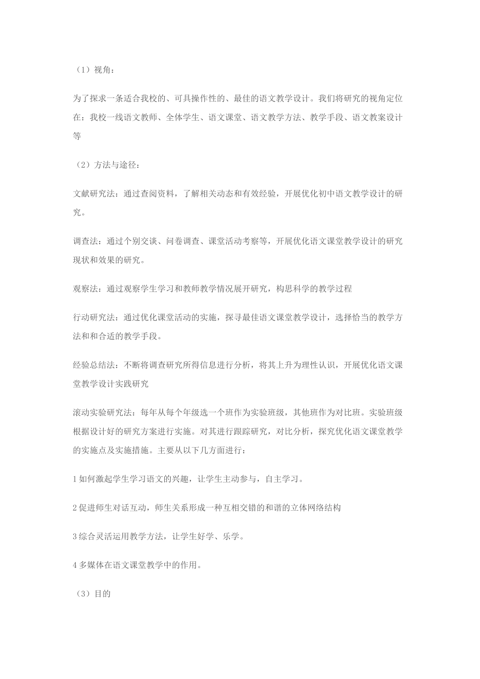 新课程理念下优化初中语文课堂教学设计研究_第2页