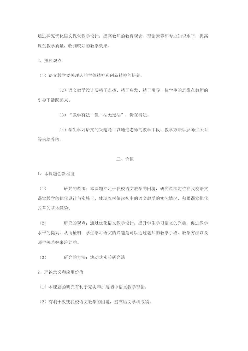 新课程理念下优化初中语文课堂教学设计研究_第3页