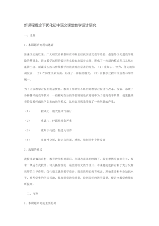 新课程理念下优化初中语文课堂教学设计研究