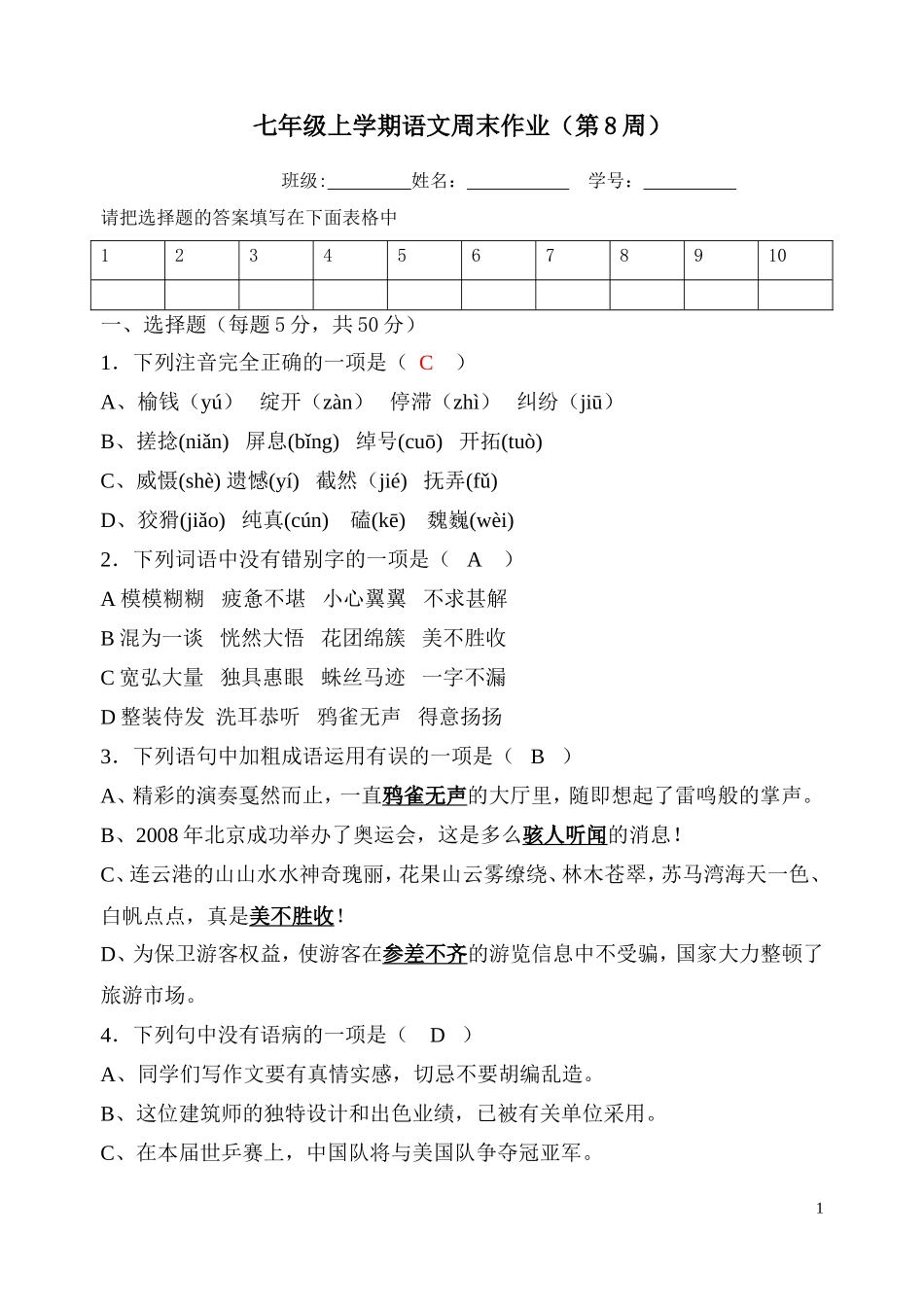 七年级上学期语文周末作业（第8周答案）_第1页