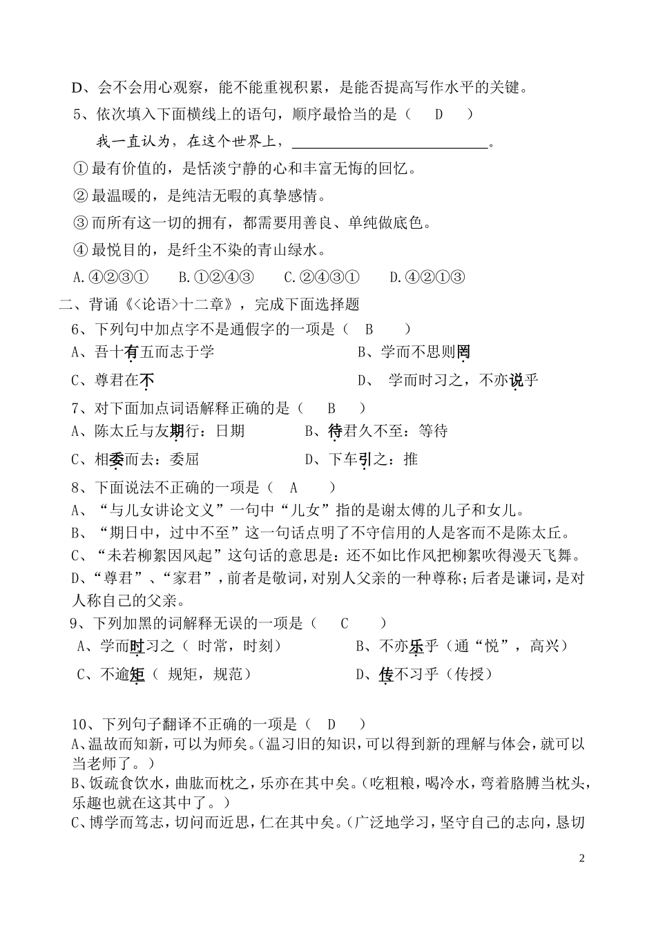 七年级上学期语文周末作业（第8周答案）_第2页