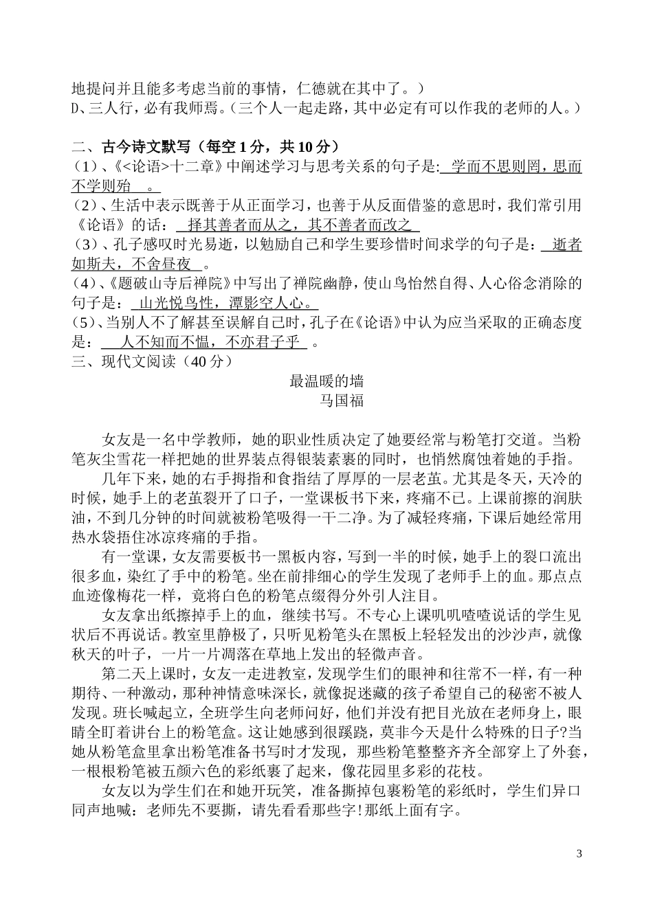 七年级上学期语文周末作业（第8周答案）_第3页