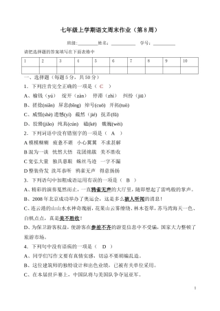 七年级上学期语文周末作业（第8周答案）