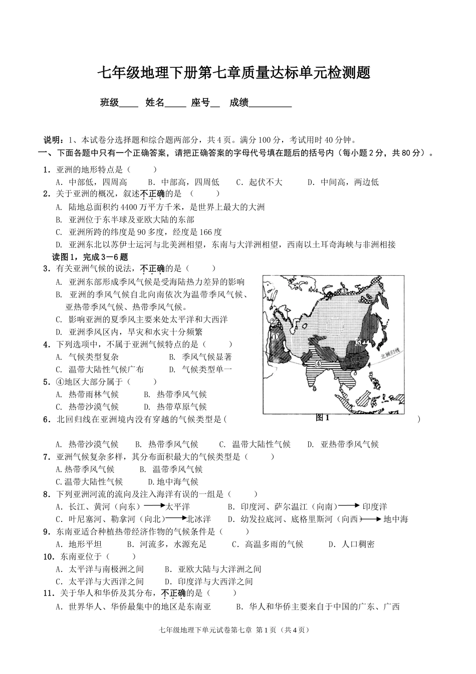 七下第七单元测试_第1页