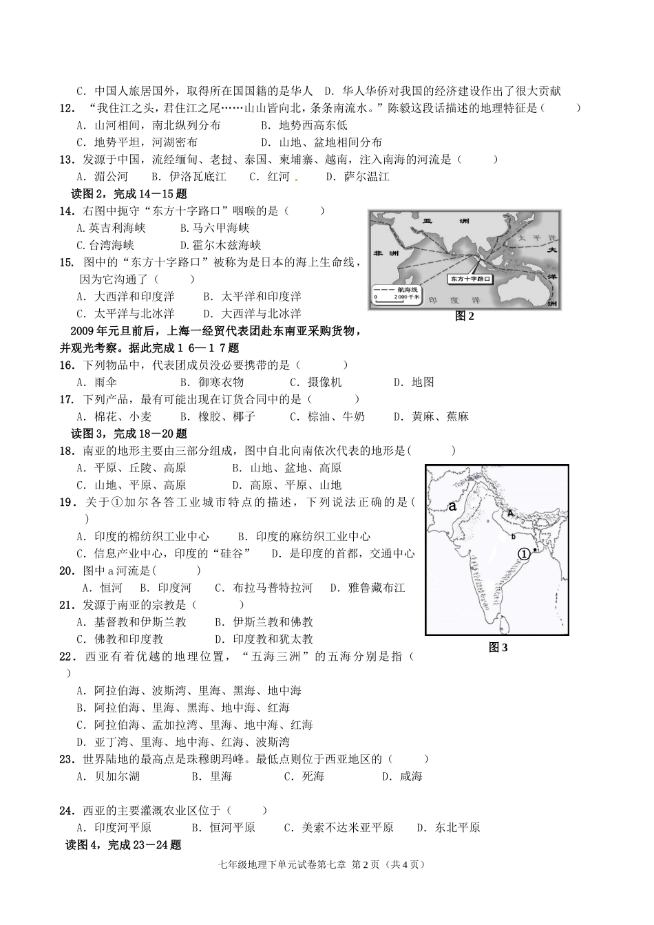 七下第七单元测试_第2页