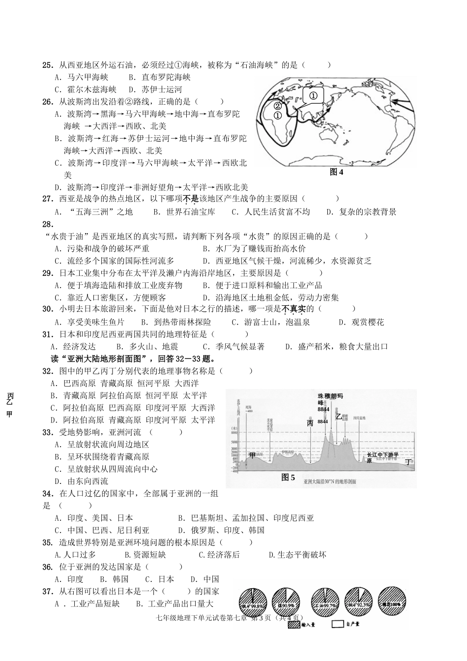 七下第七单元测试_第3页
