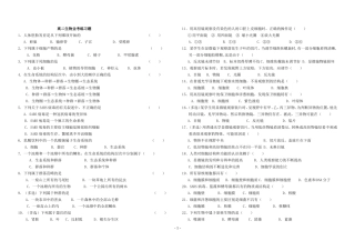 哈九中高二生物必修一业考训练题
