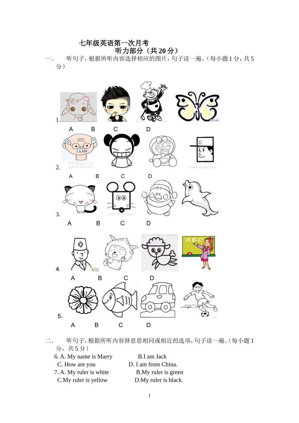 七年级英语上册第一次月考试卷_第1页