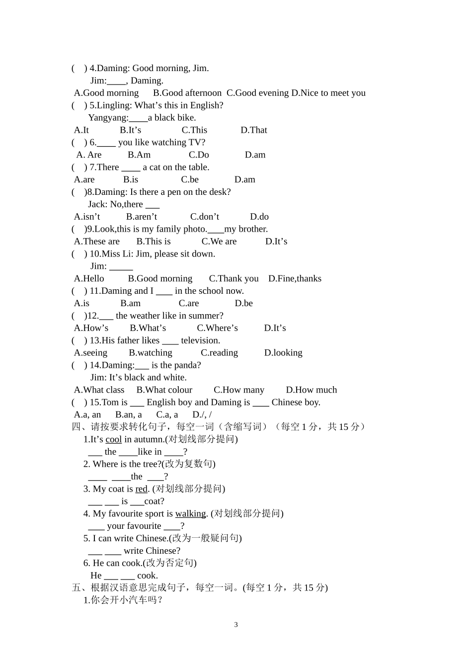 七年级英语上册第一次月考试卷_第3页