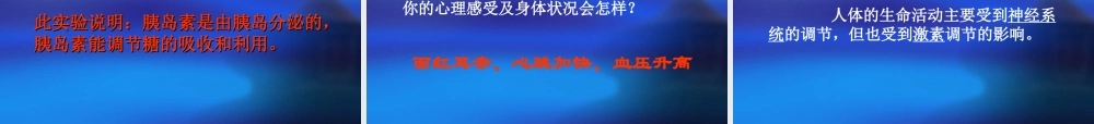 《人体生命活动的调节》复习课件