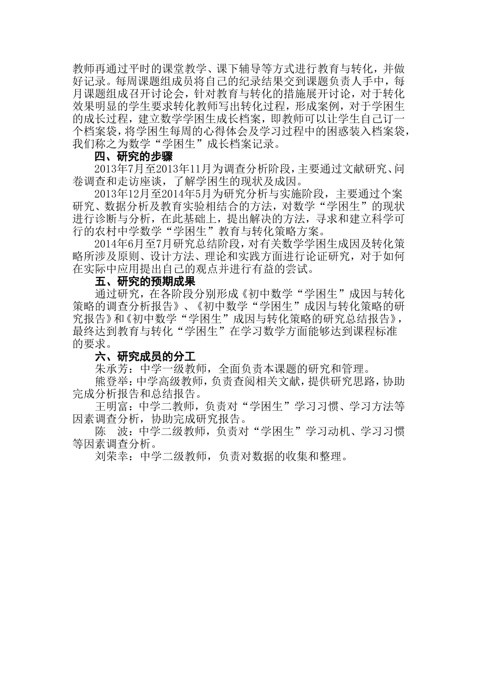 初中数学学困生成因及转化策略研究的课题研究方案_第2页