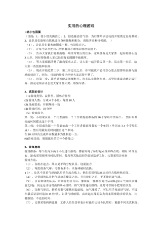 实用的心理游戏