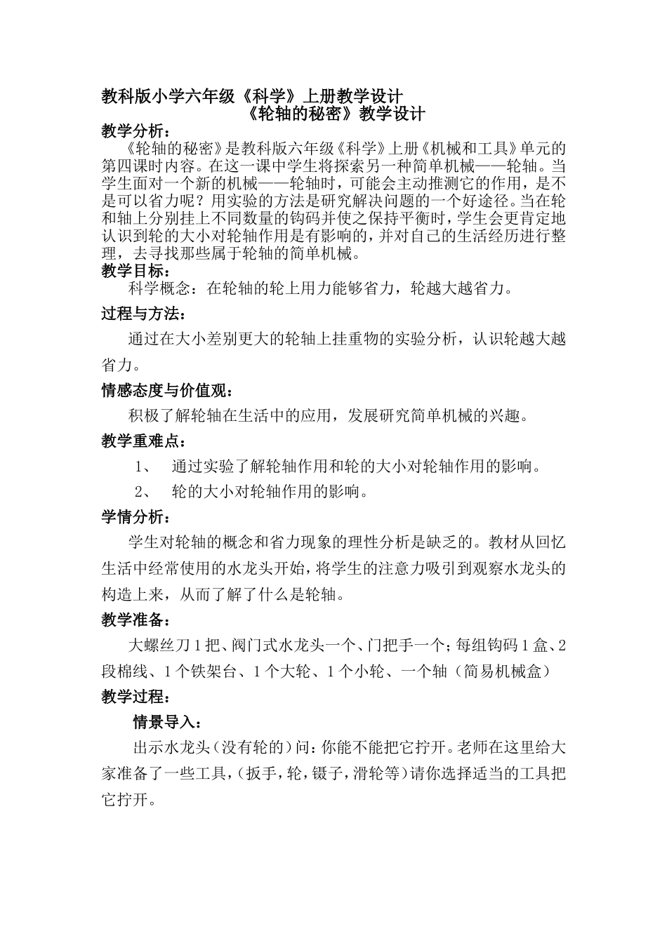 轮轴的秘密教案_第1页