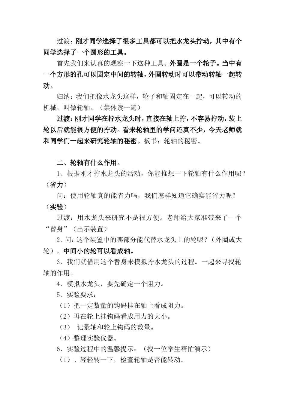 轮轴的秘密教案_第2页