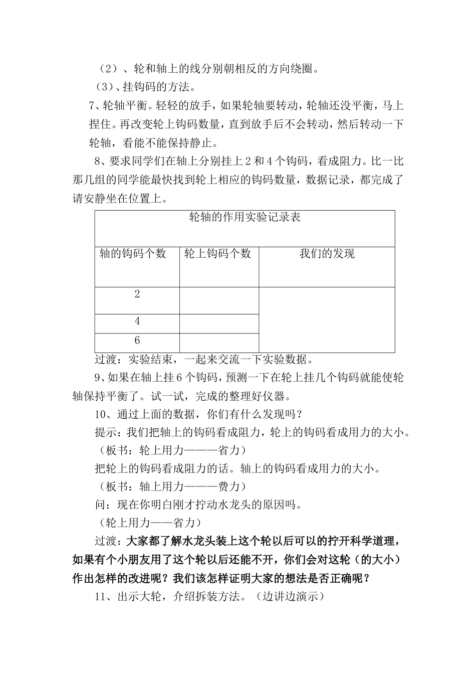 轮轴的秘密教案_第3页