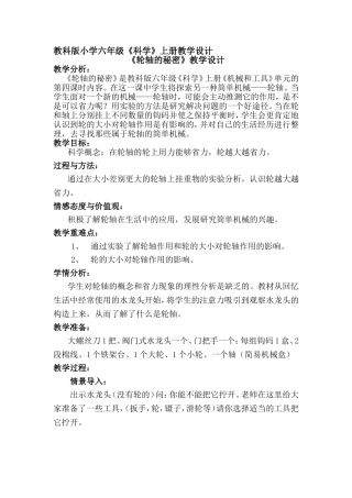 轮轴的秘密教案