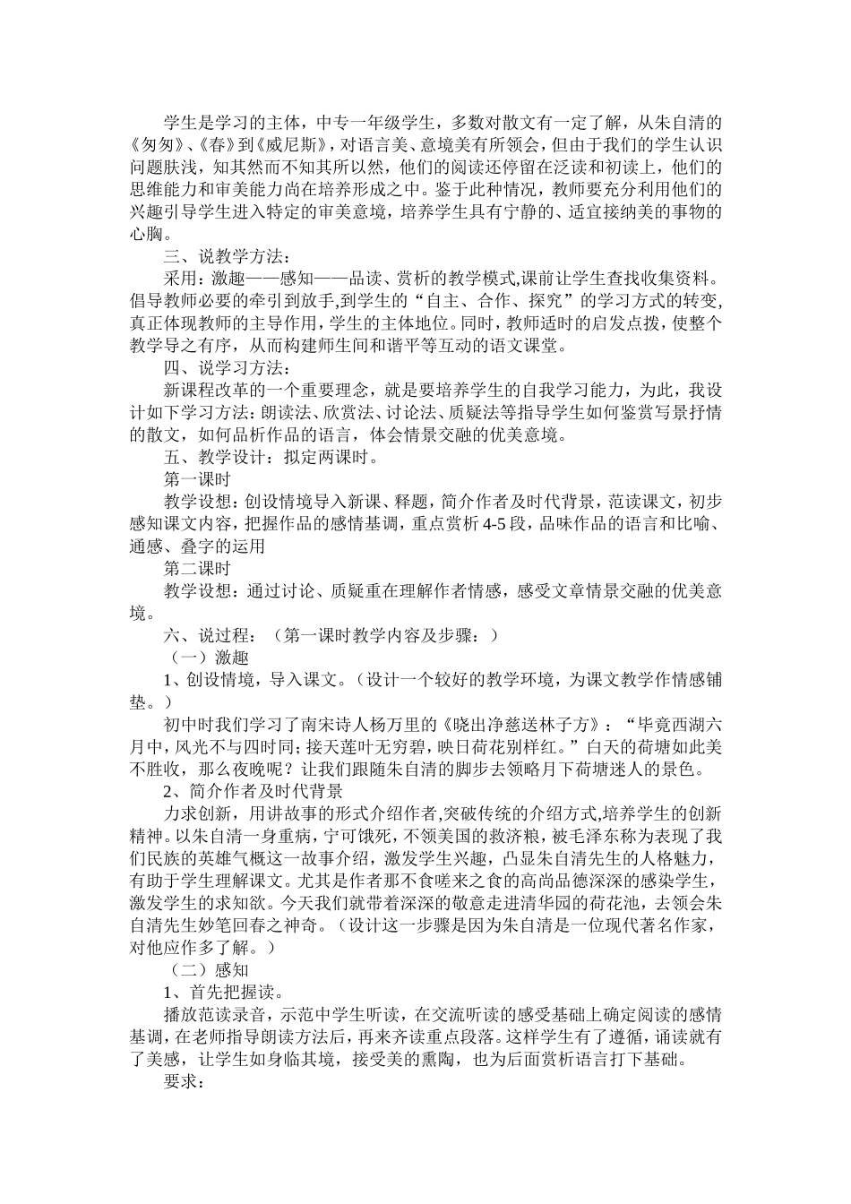 《荷塘月色》说课稿_第2页