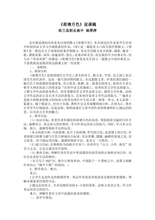 《荷塘月色》说课稿