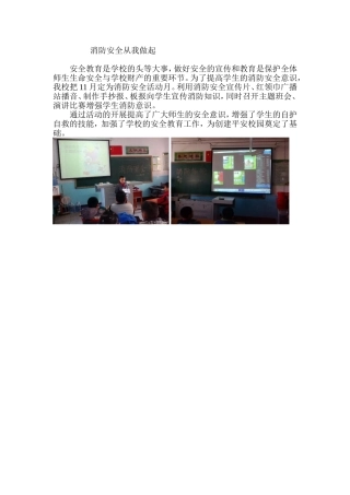 消防安全从我做起