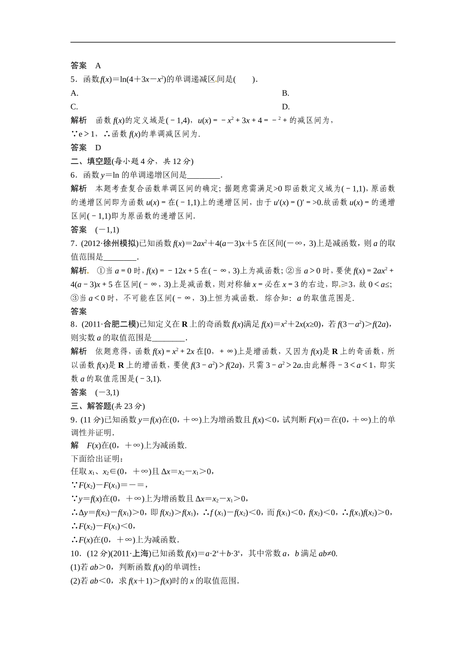 2013届高考理科数学第一轮复习测试题18_第2页